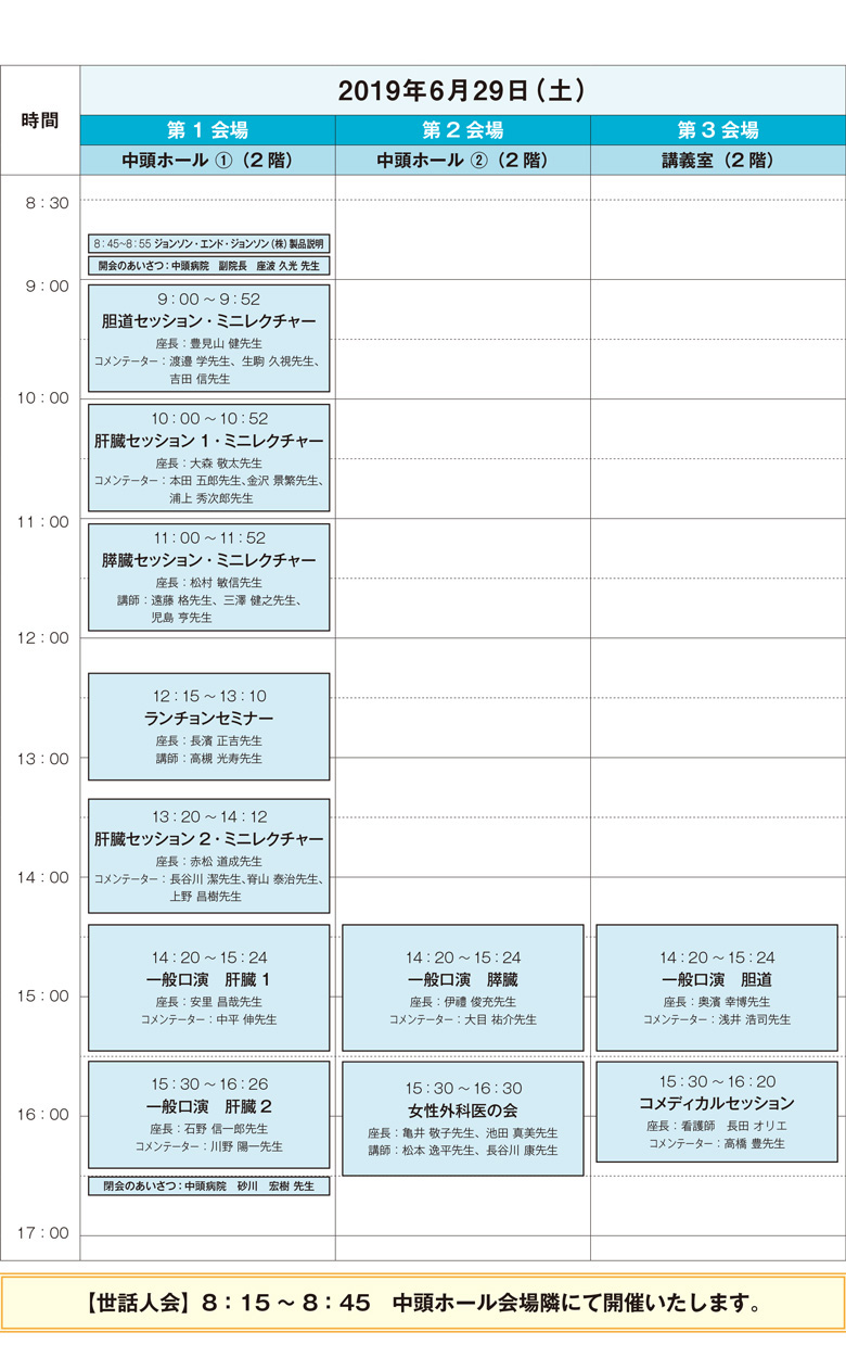 日程表