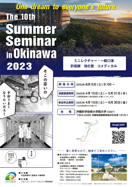 Summer Seminar 2023